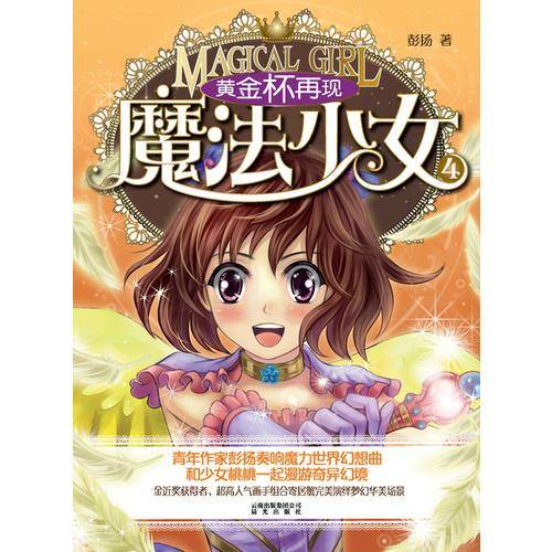 魔法少女4