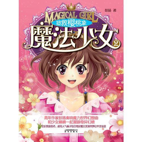 魔法少女系列