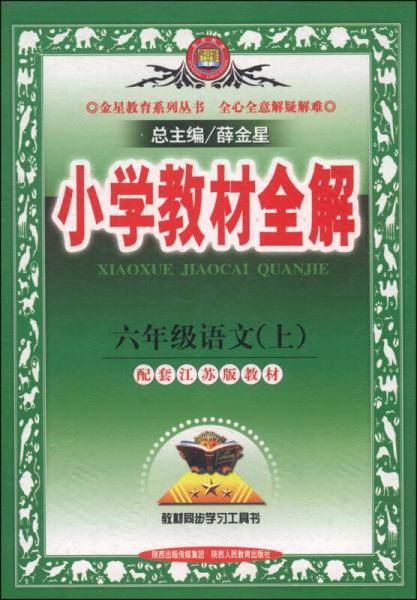 六年级语文上