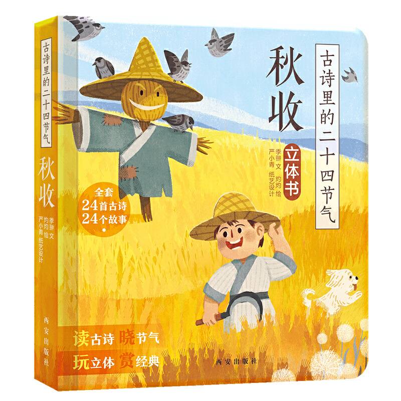 古诗里的二十四节气-秋收