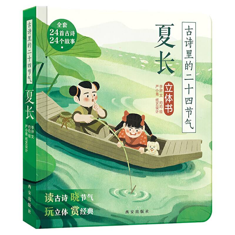 古诗里的二十四节气-夏长