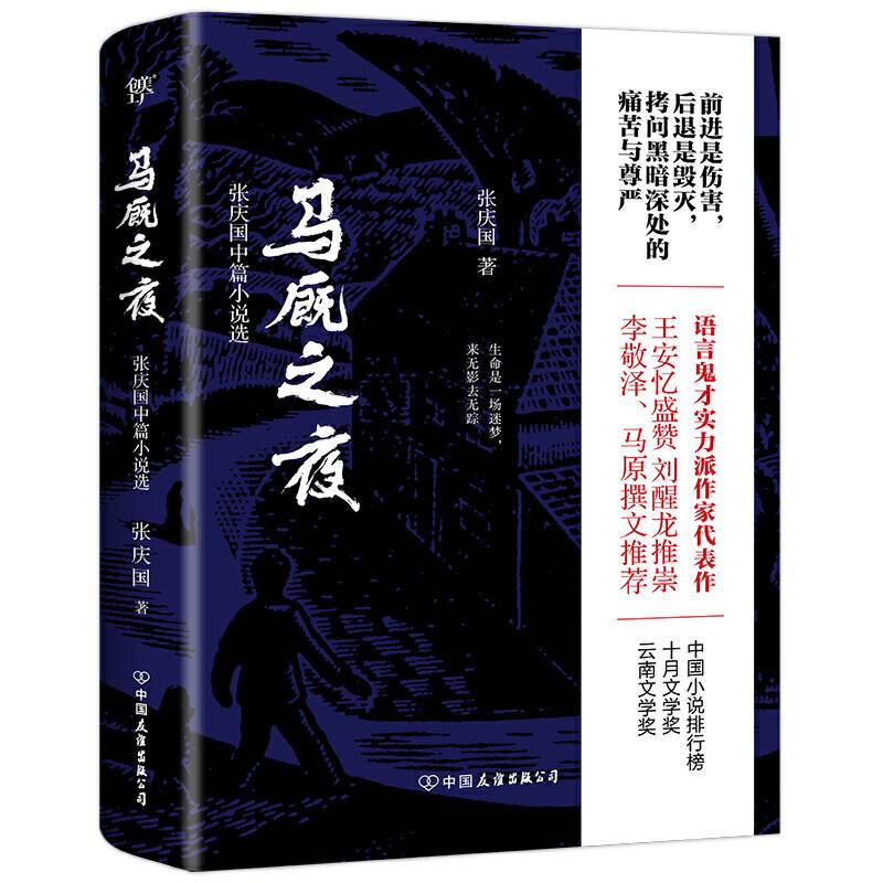 马厩之夜
