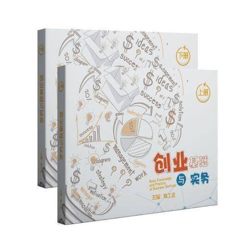 创业基础与实务