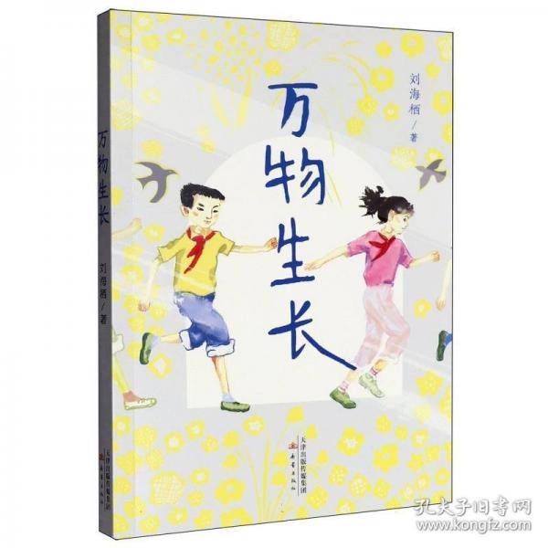 万物生长