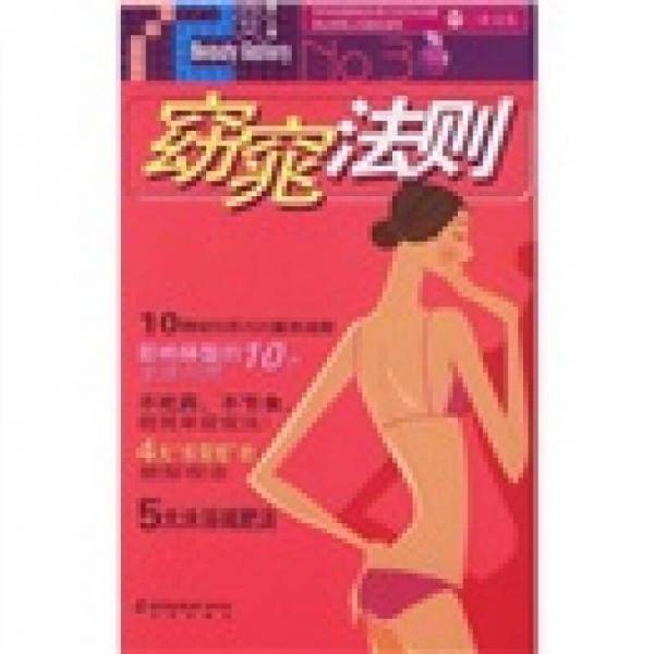 窈窕法则