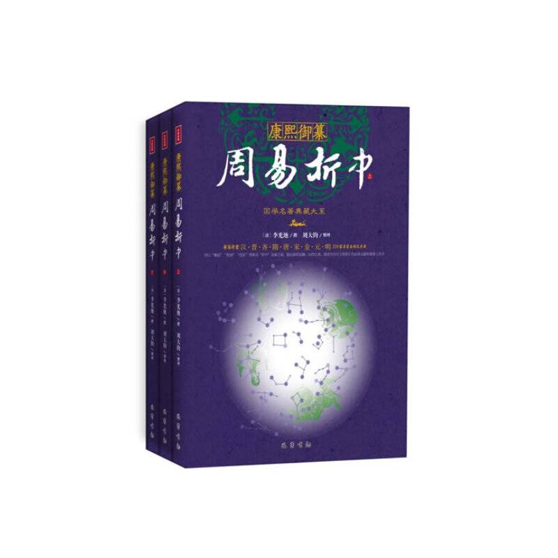 康熙御纂周易折中