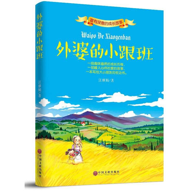 外婆的小跟班