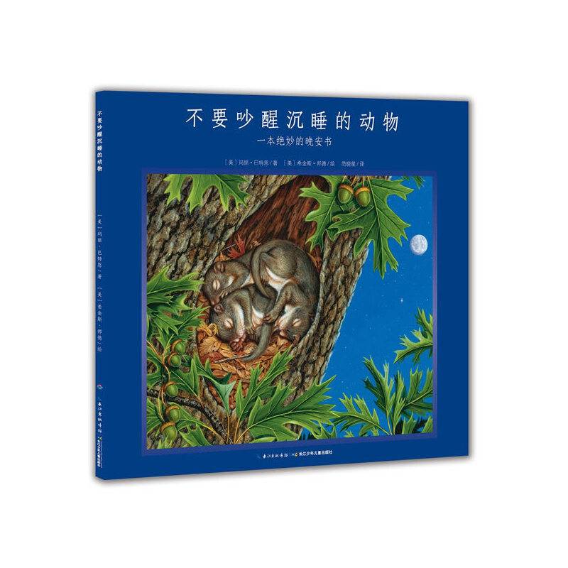心喜阅科普馆：不要吵醒沉睡的动物（平）X