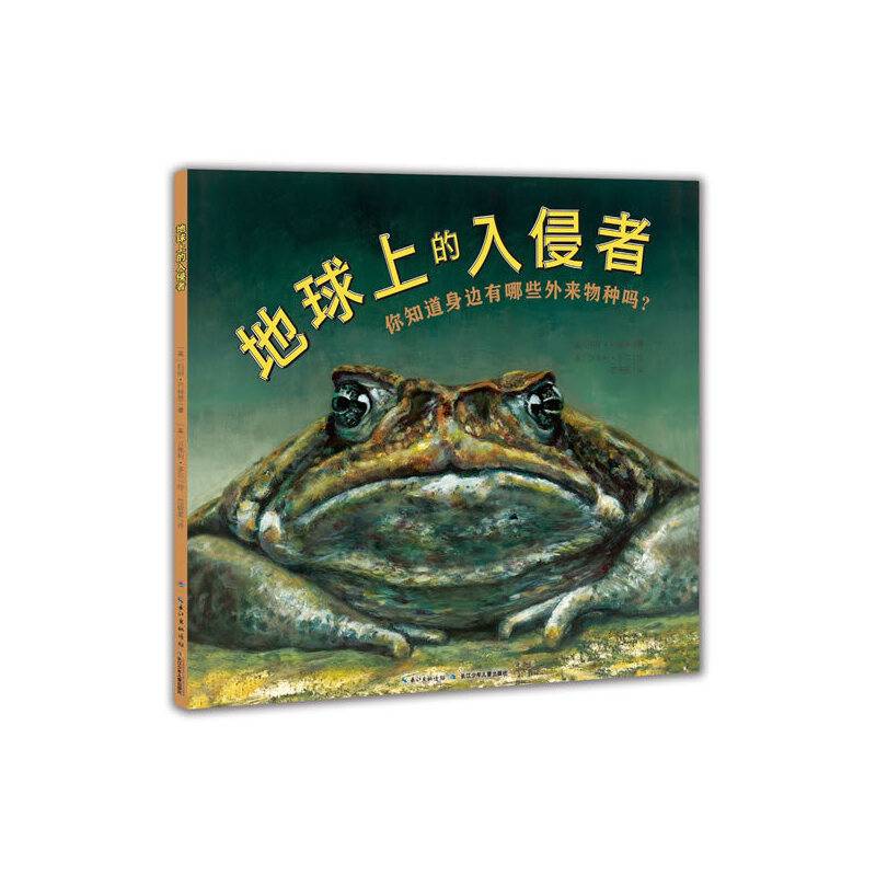 心喜阅科普馆：地球上的入侵者（平）