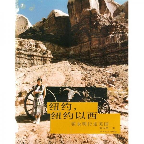 纽约，纽约以西
