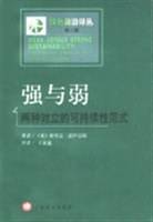 强与弱:两种对立的可持续性范式