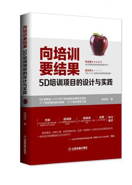 向培训要结果:5D培训项目的设计与实践