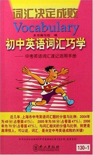 初中英语词汇巧学