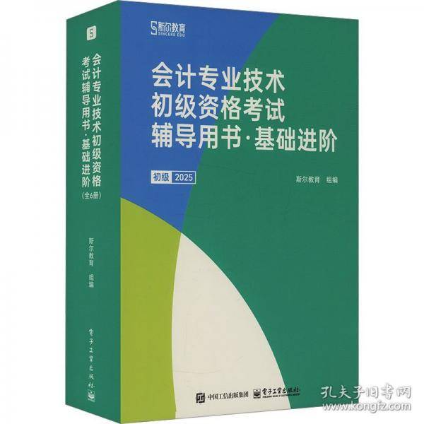 斯尔教育打好基础 经济法基础