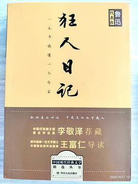 狂人日记