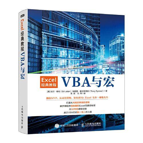 Excel经典教程——VBA与宏