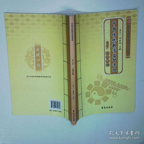 中国传统数学益智课程 第3册