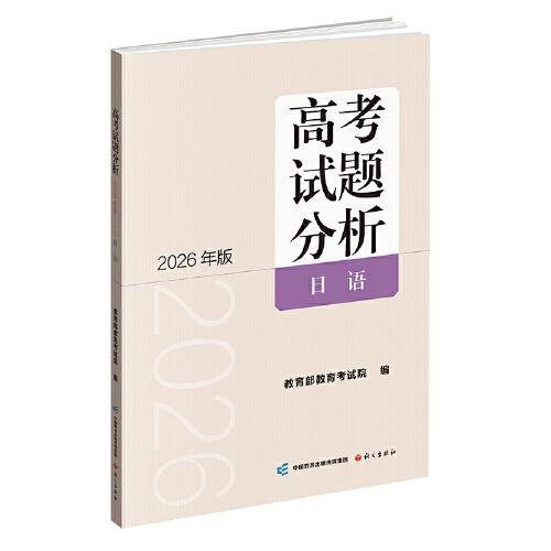 高考试题分析日语