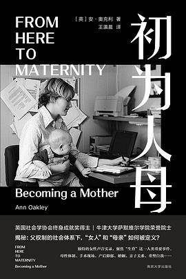 初为人母