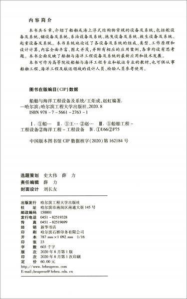 船舶与海洋工程设备及系统/王炬成 赵虹