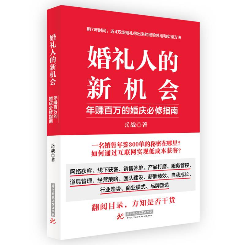 婚礼人的新机会