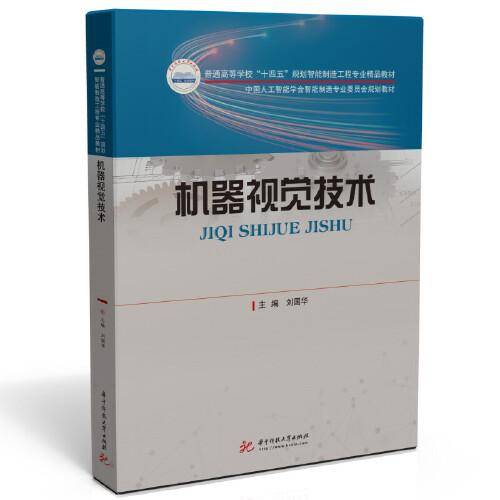 机器视觉技术