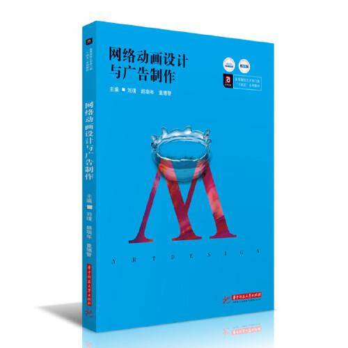 网络动画设计与广告制作