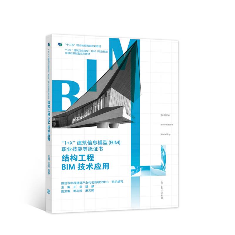 结构工程BIM技术应用