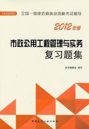 全国1级建造师执业资格考试辅导
