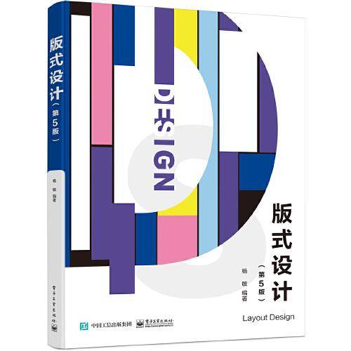 版式设计（第5版）
