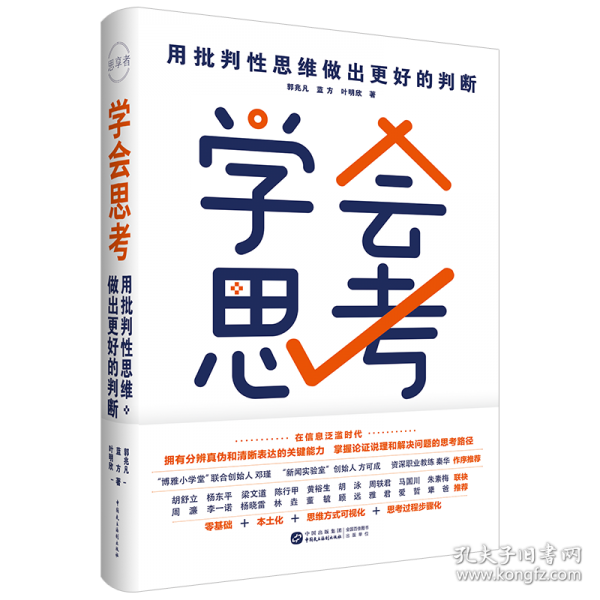 学会思考