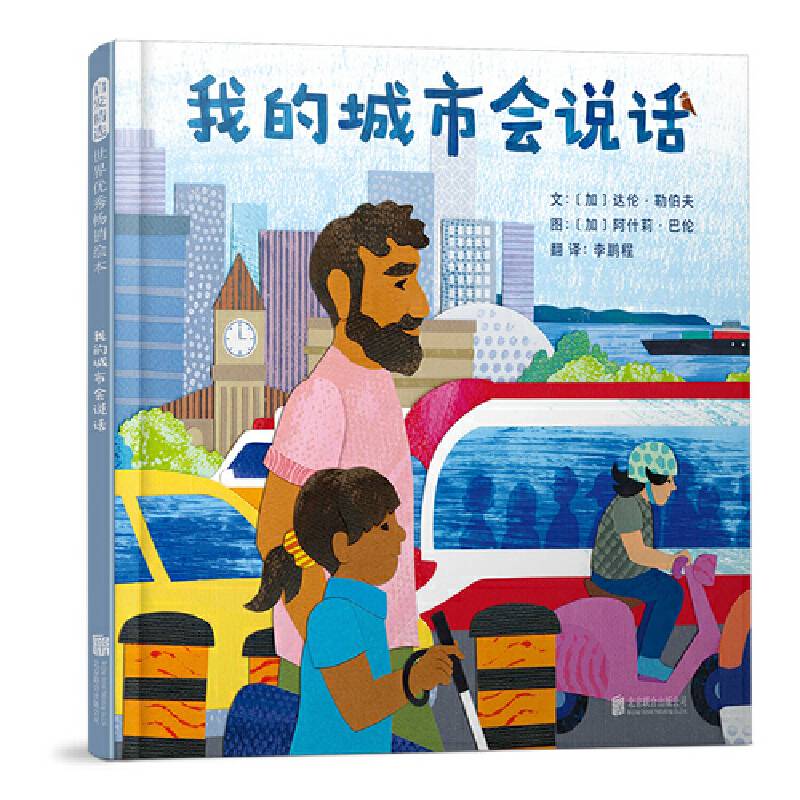 我的城市会说话