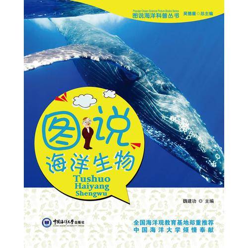 图说海洋科普丛书