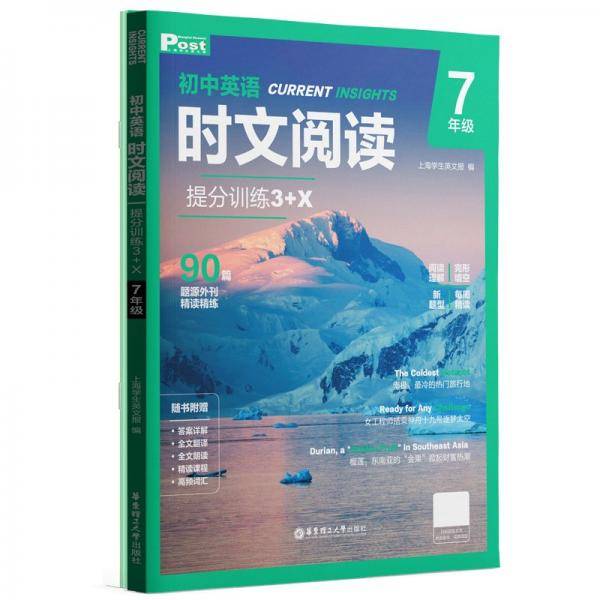 初中英语时文阅读提分训练3+X