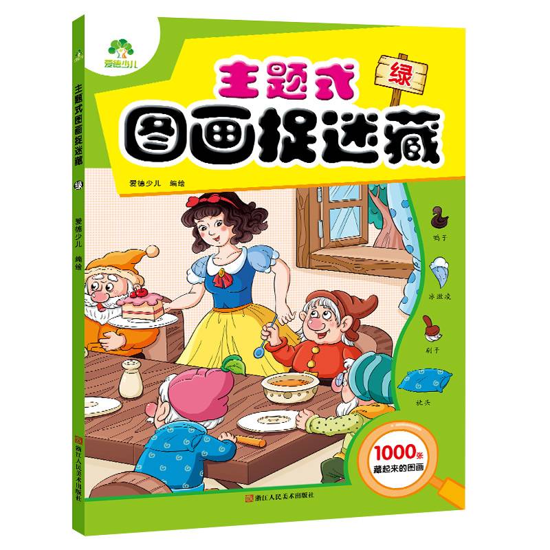 主题式图画捉迷藏(绿)