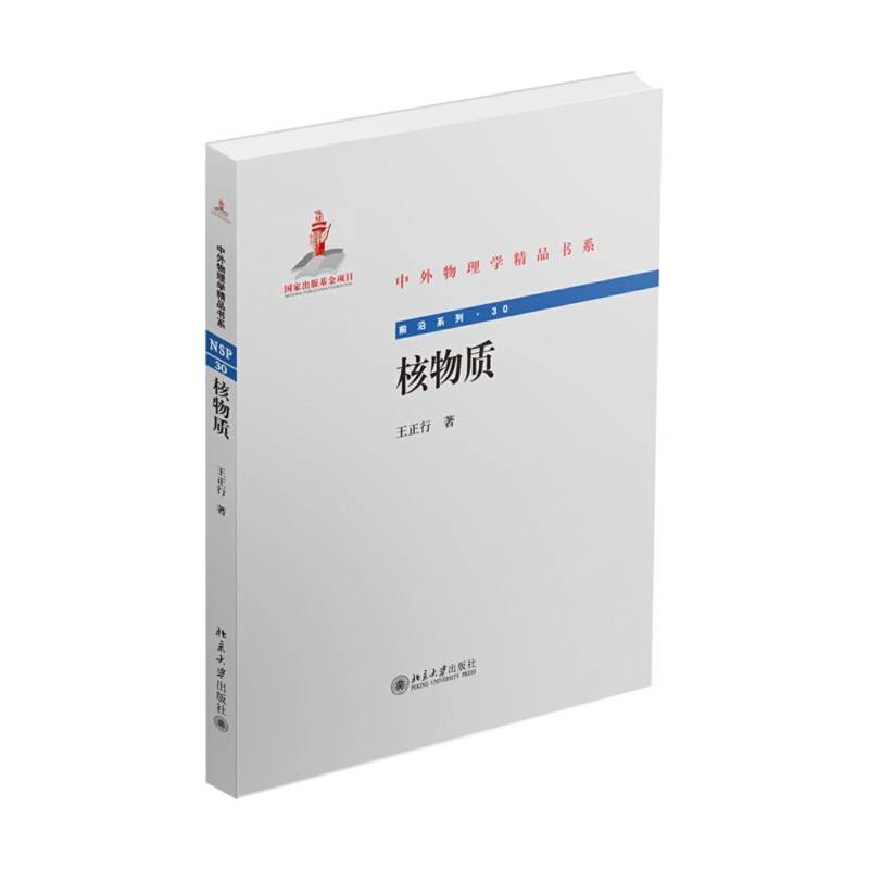 核物质