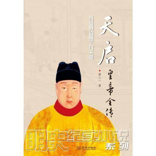 天启皇帝全传