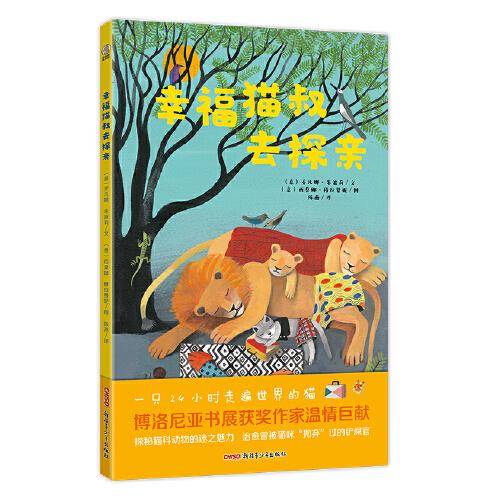 幸福猫叔去探亲