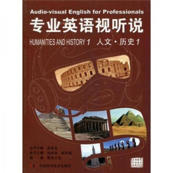 专业英语视听说