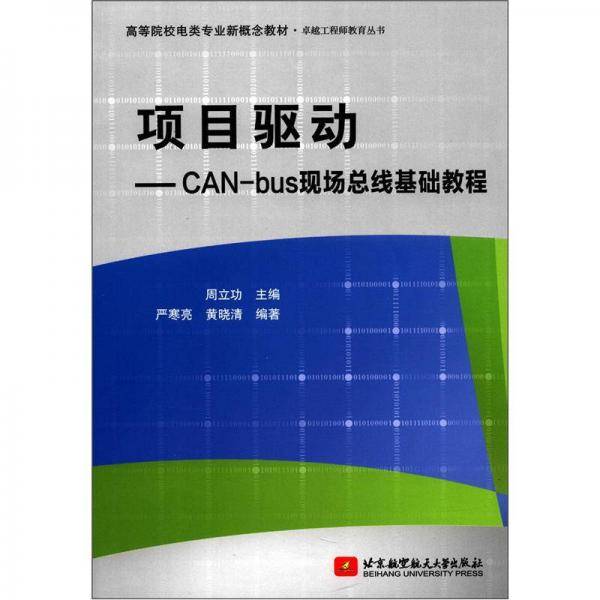 项目驱动