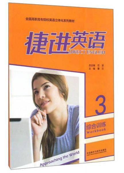 捷进英语 综合训练3