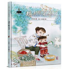端午粽米香