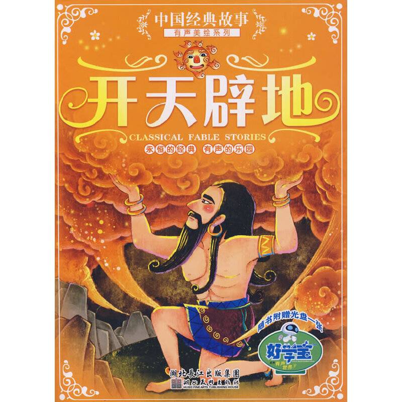 开天辟地