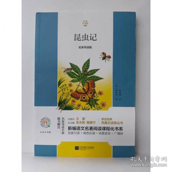 昆虫记 名家导读版