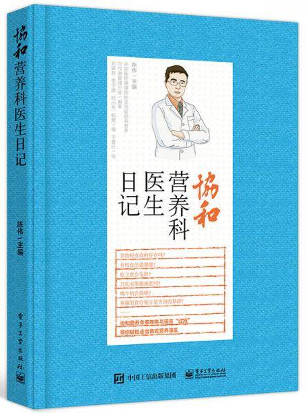 协和营养科医生日记