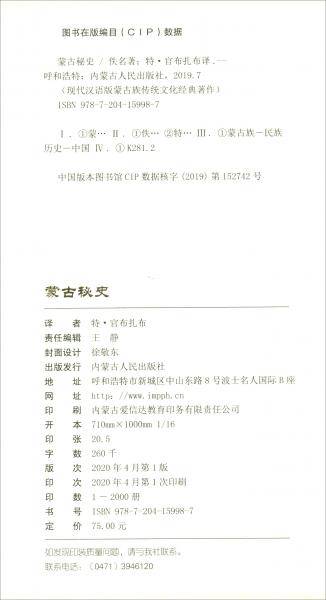 蒙古秘史