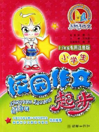 小学生365日记起步