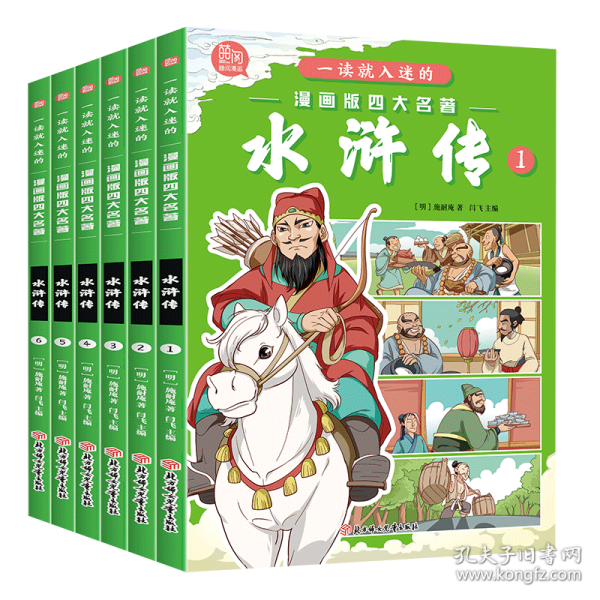 水浒传