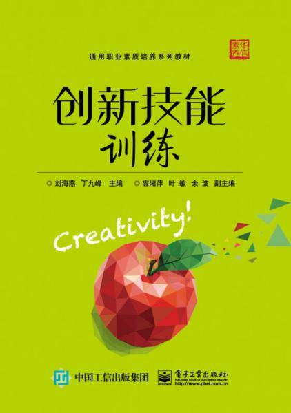 创新技能训练
