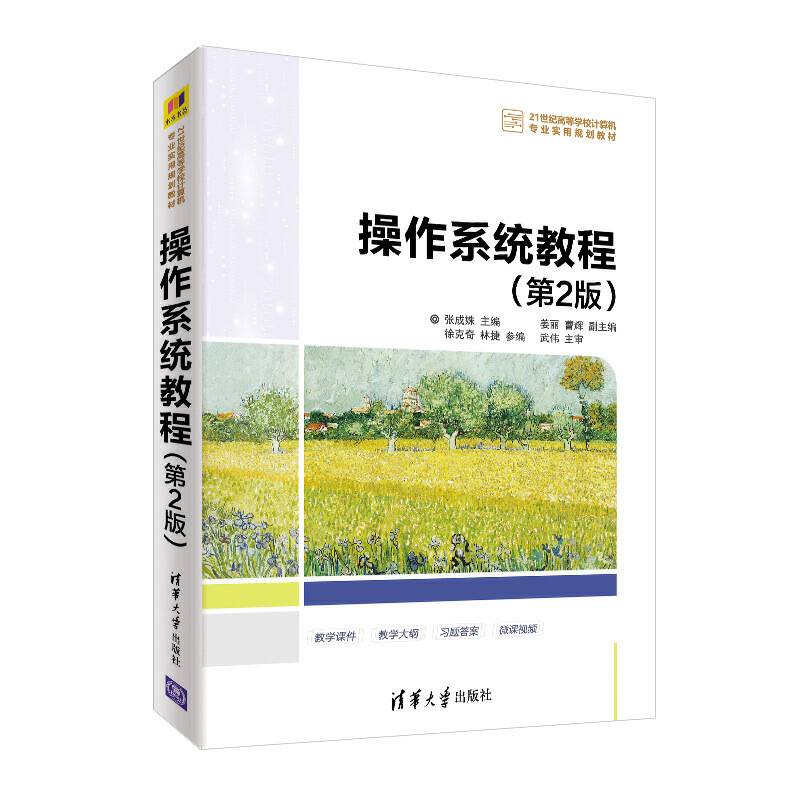 操作系统教程